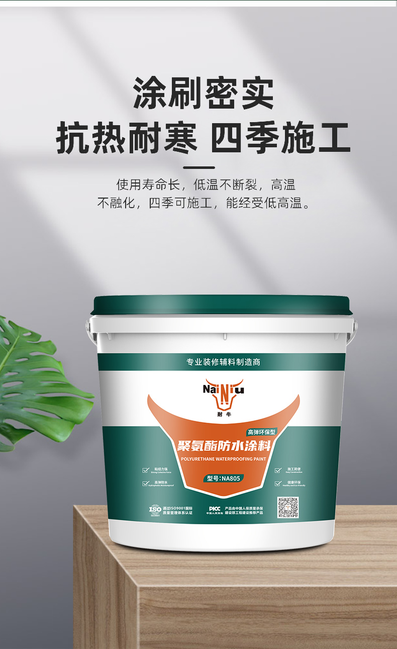 耐牛聚氨酯防水涂料的运输贮存