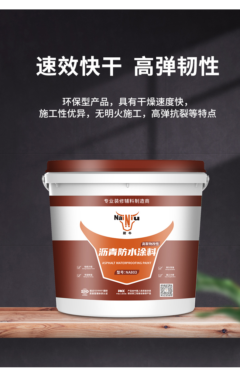 耐牛环保防水涂料的特点（二）