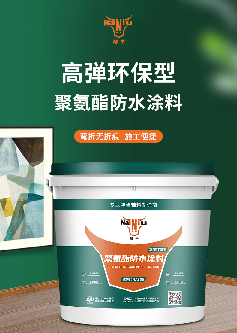 耐牛聚氨酯防水涂料常见问题