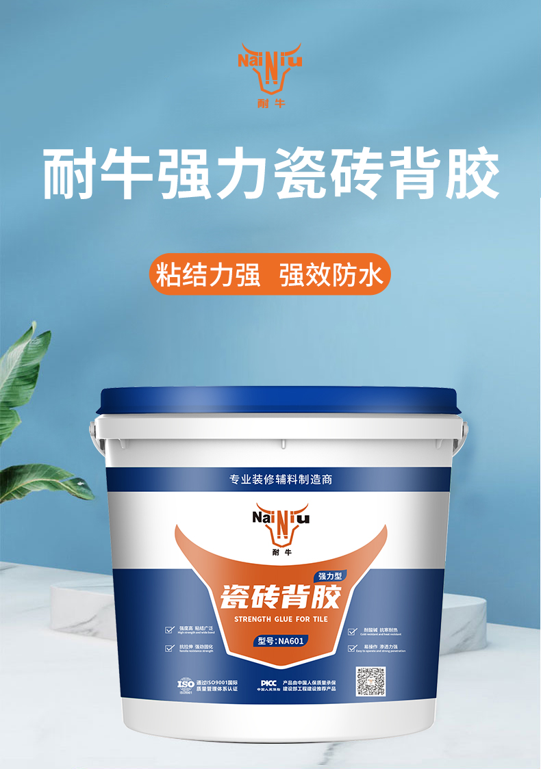 耐牛瓷砖背胶使用方法
